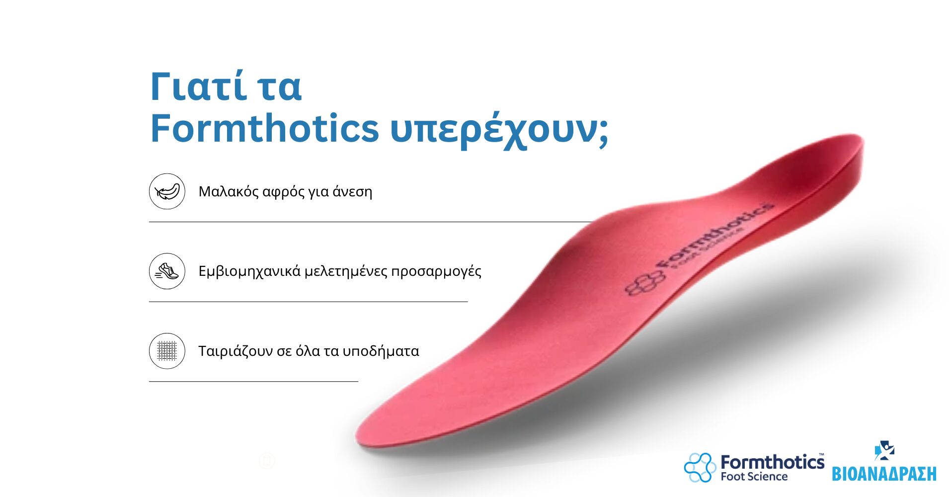 formthotics