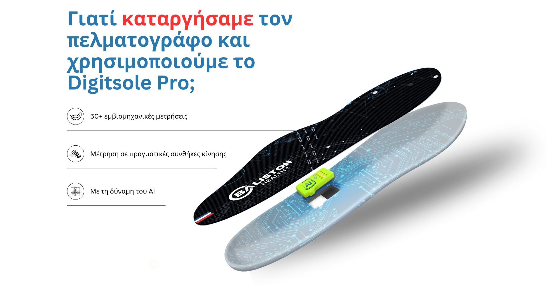 πελματογράφημα